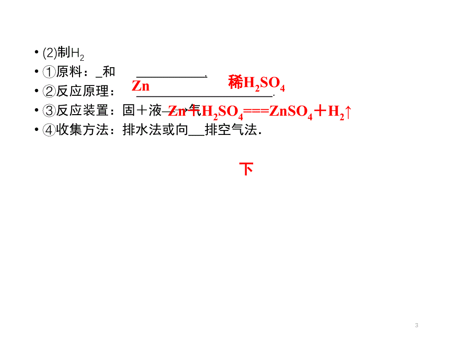 气体的制备和实验.ppt_第3页