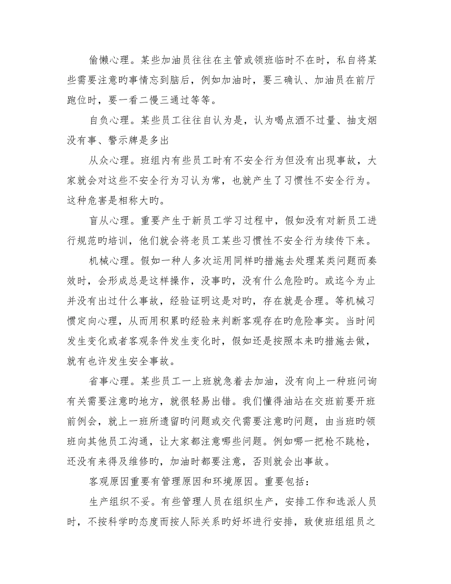 加油站的习惯性不安全行为_第2页