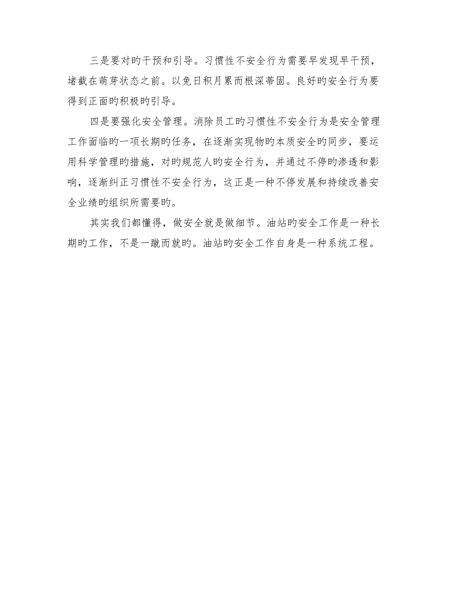 加油站的习惯性不安全行为_第4页