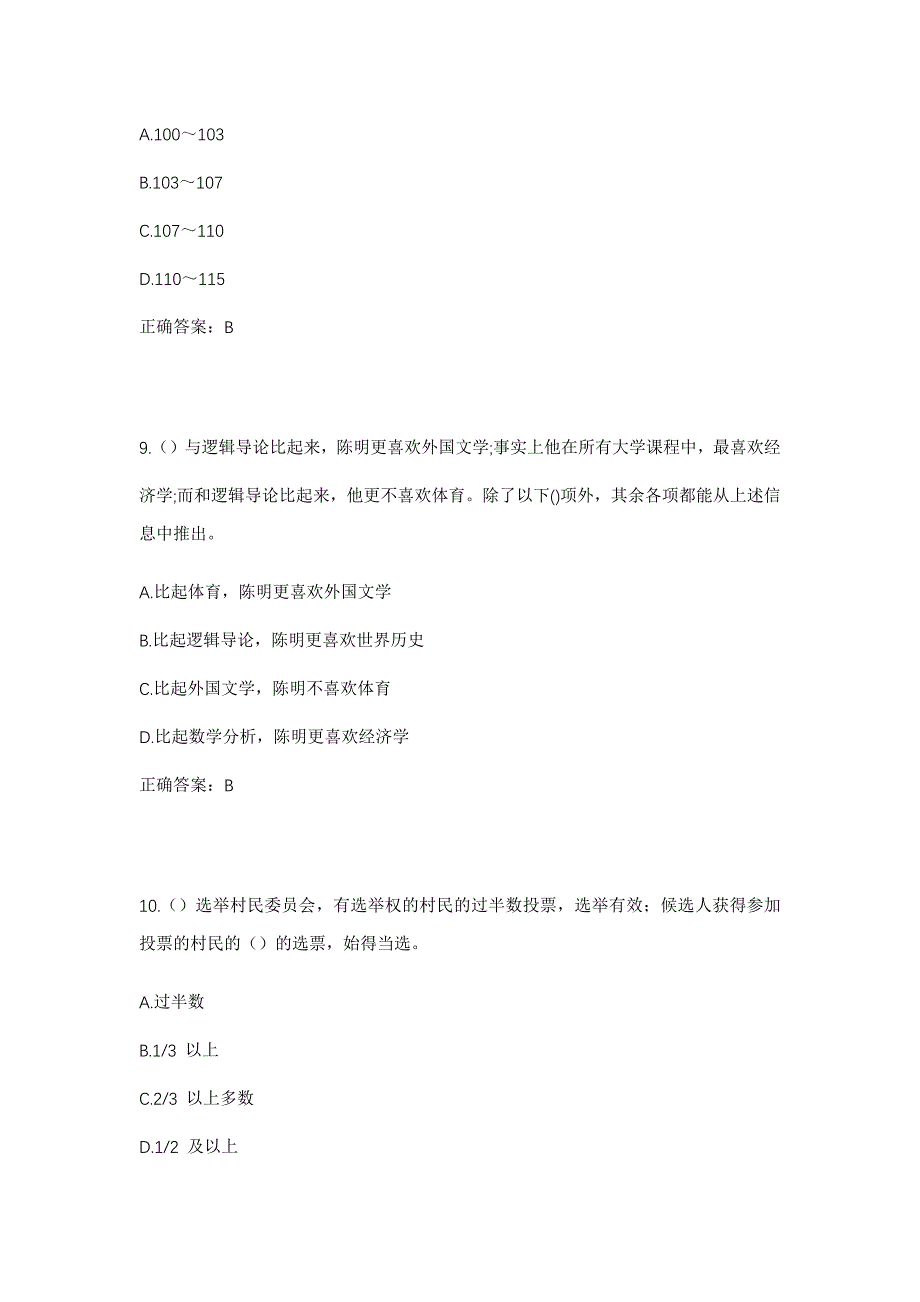 2023年福建省三明市宁化县水茜镇下付村社区工作人员考试模拟题及答案_第4页