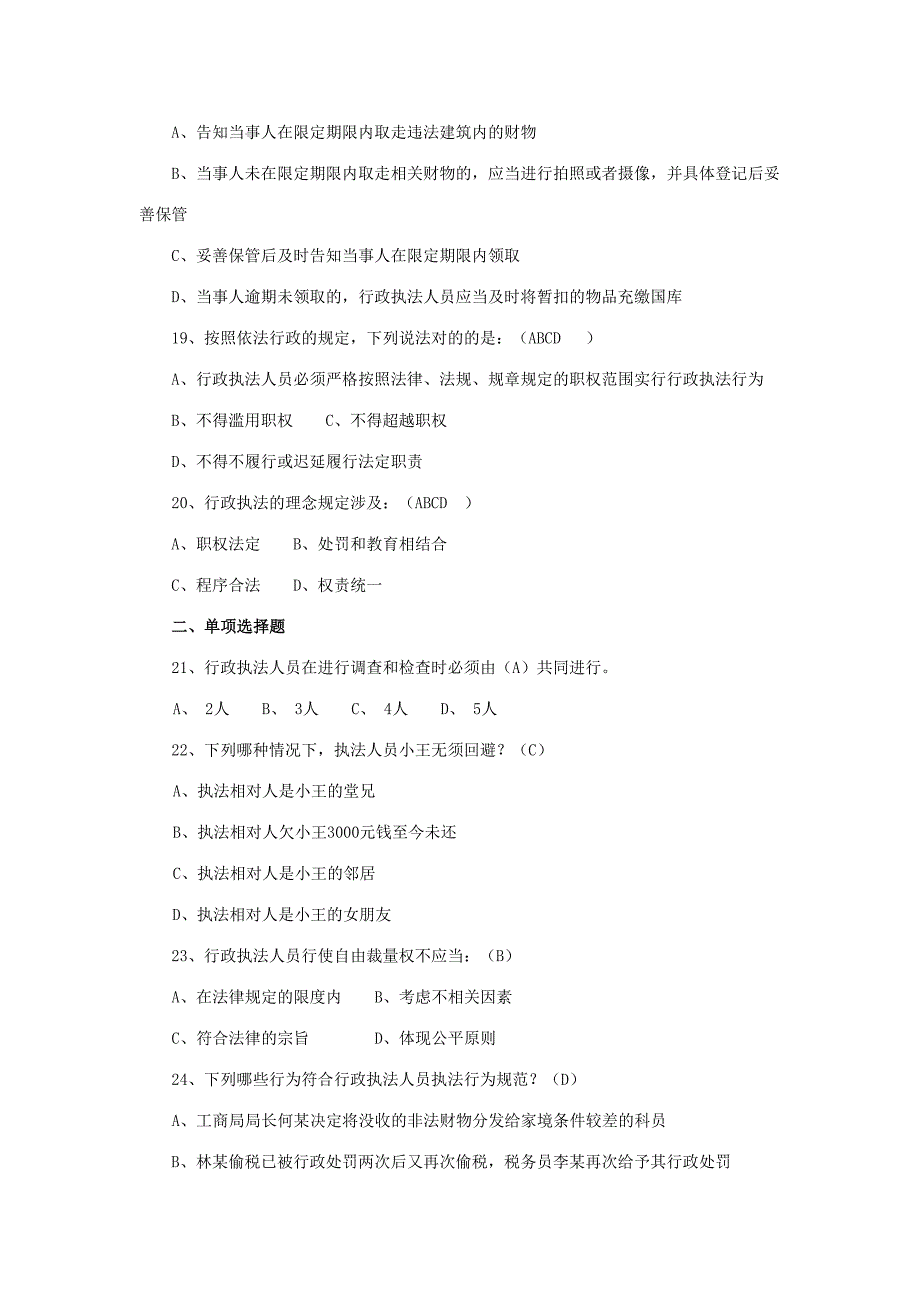 2023年行政执法基础知识试题_第4页