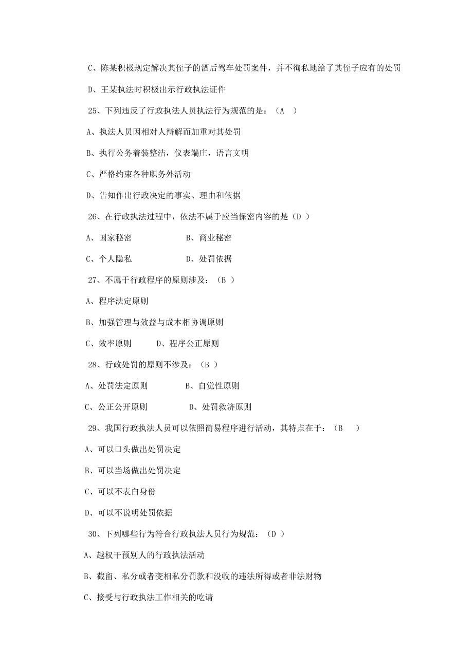 2023年行政执法基础知识试题_第5页