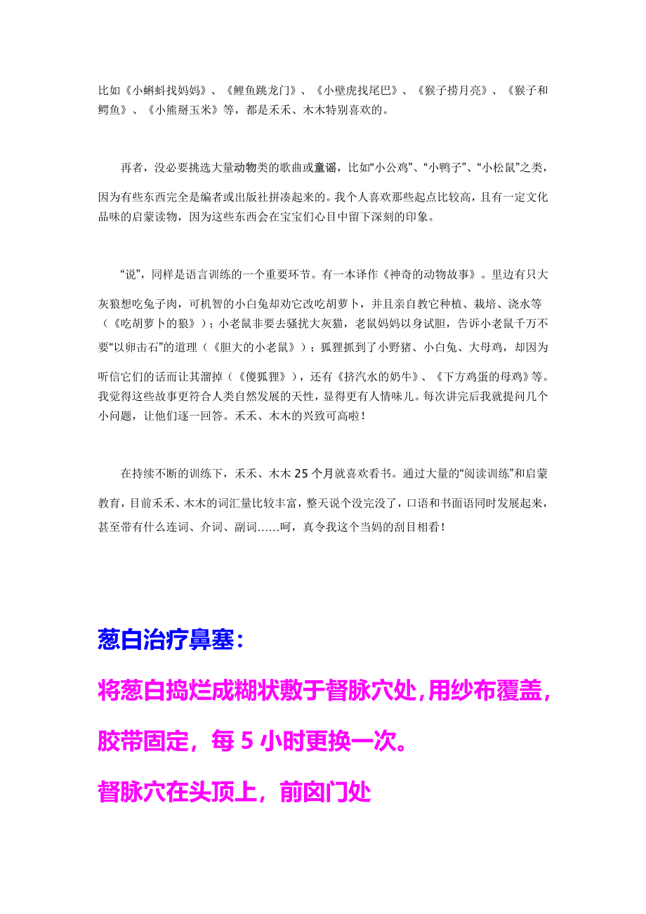 偏方治宝宝咳嗽.doc_第2页