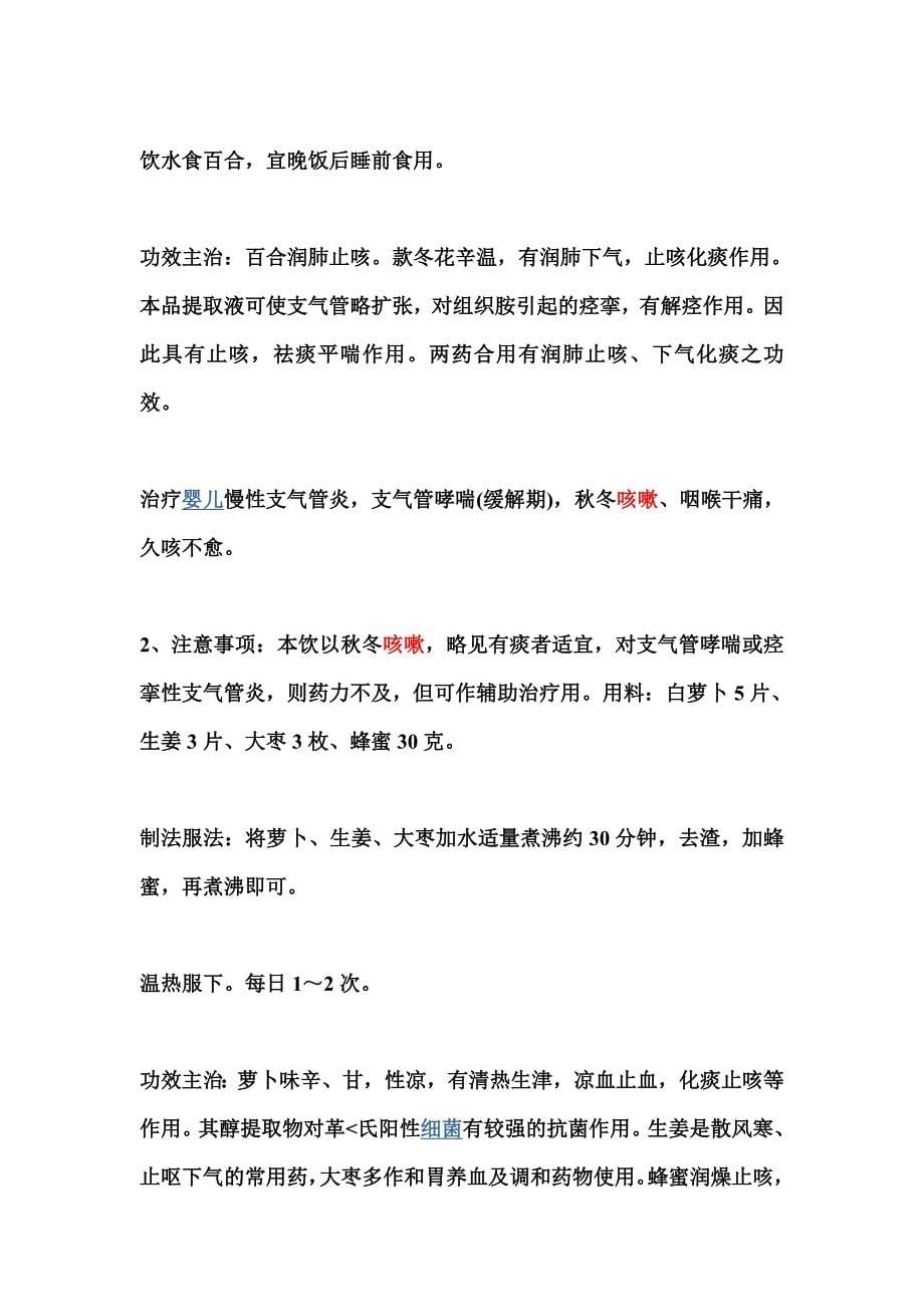 偏方治宝宝咳嗽.doc_第5页