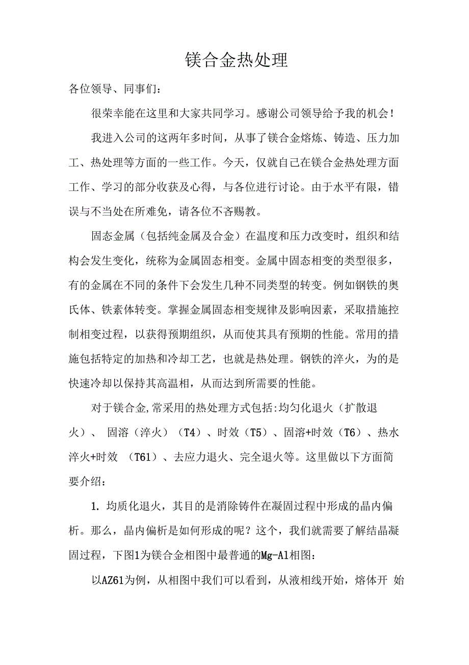 镁合金热处理简介_第1页