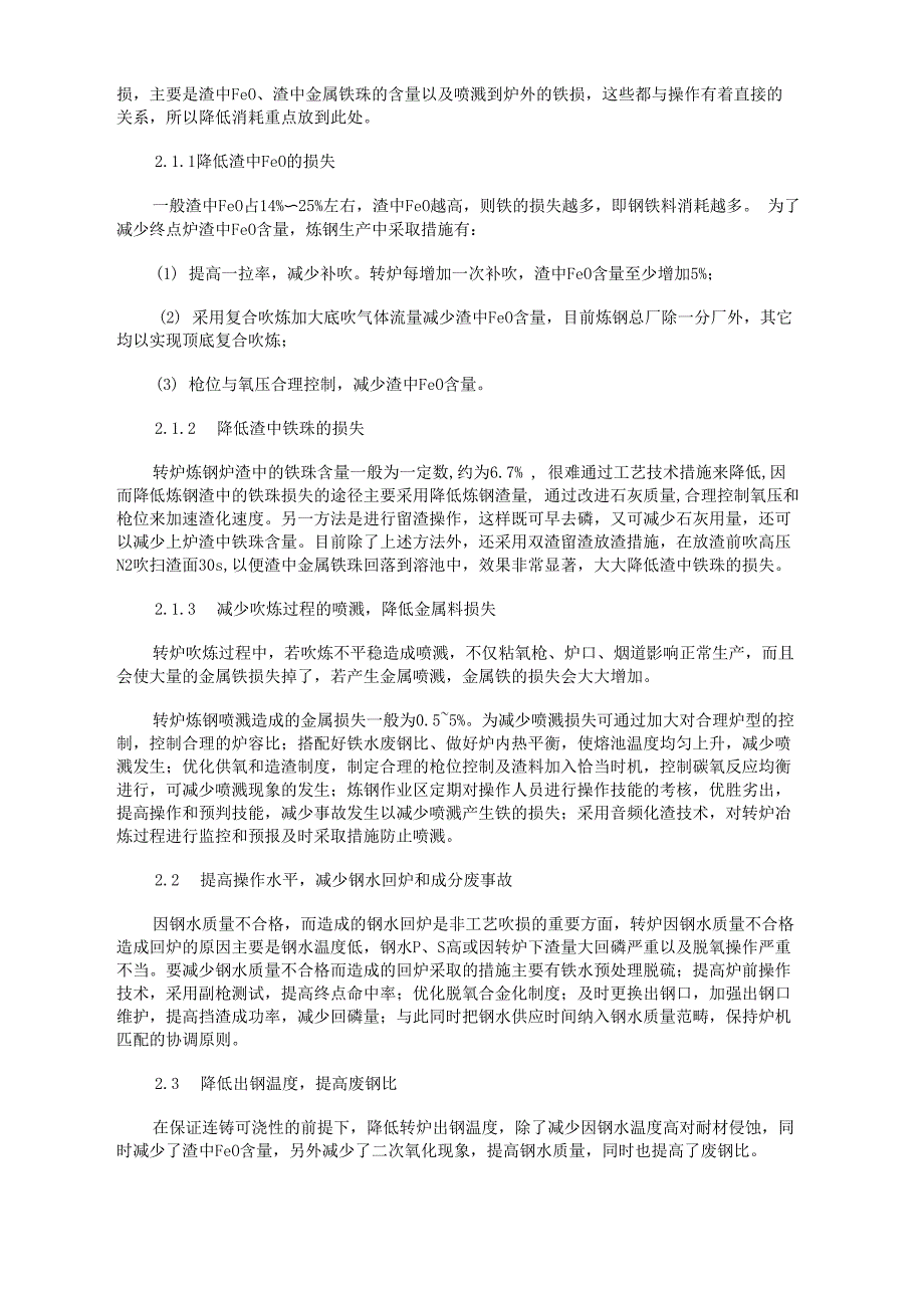 降低钢铁料消耗实现降本增效_第2页