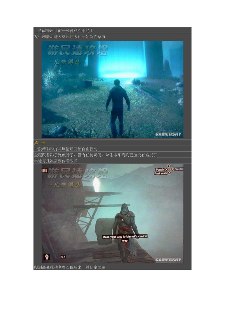 刺客信条启示录标准流程攻略_第1页