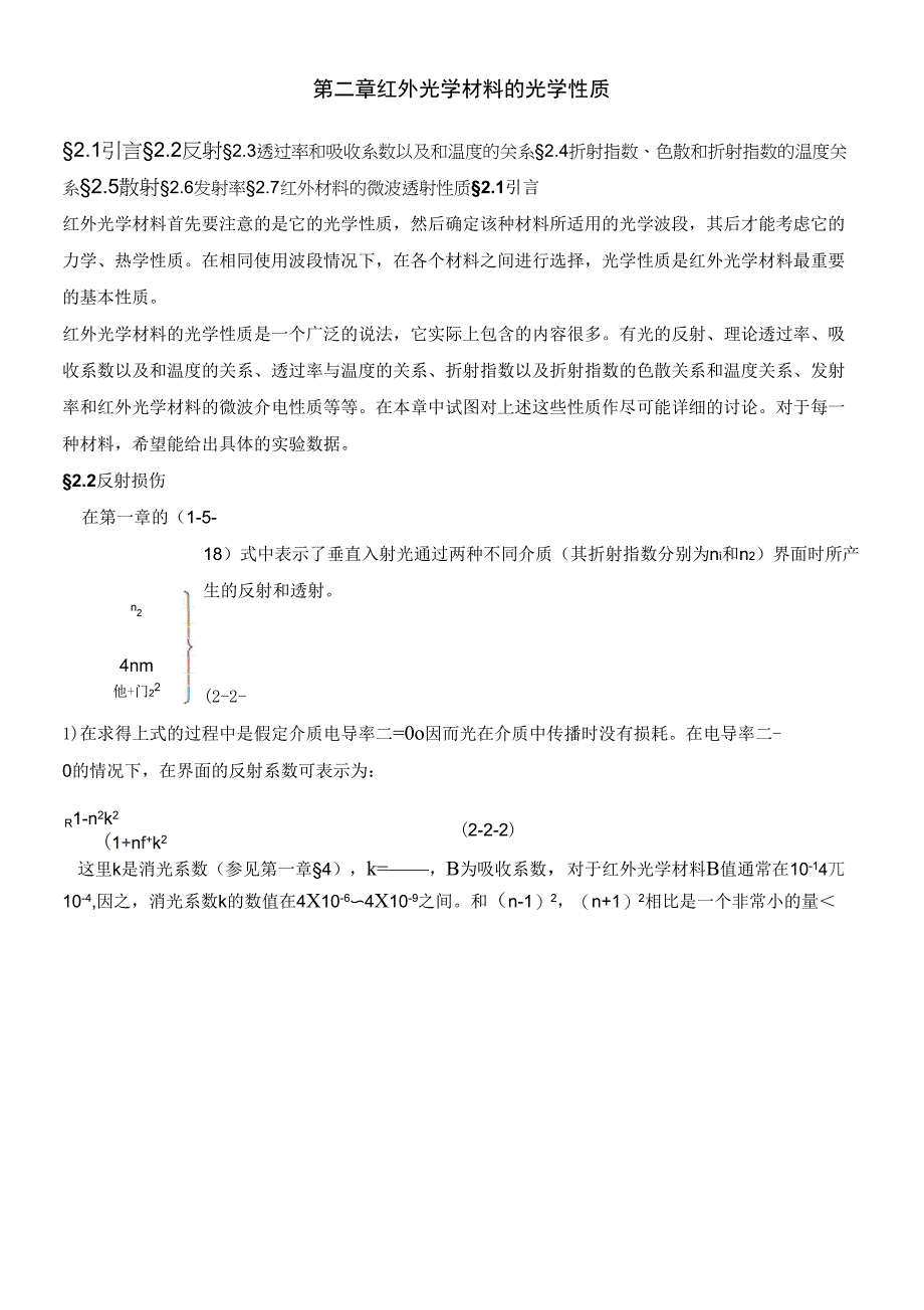 第二章红外光学材料的光学性质_第1页