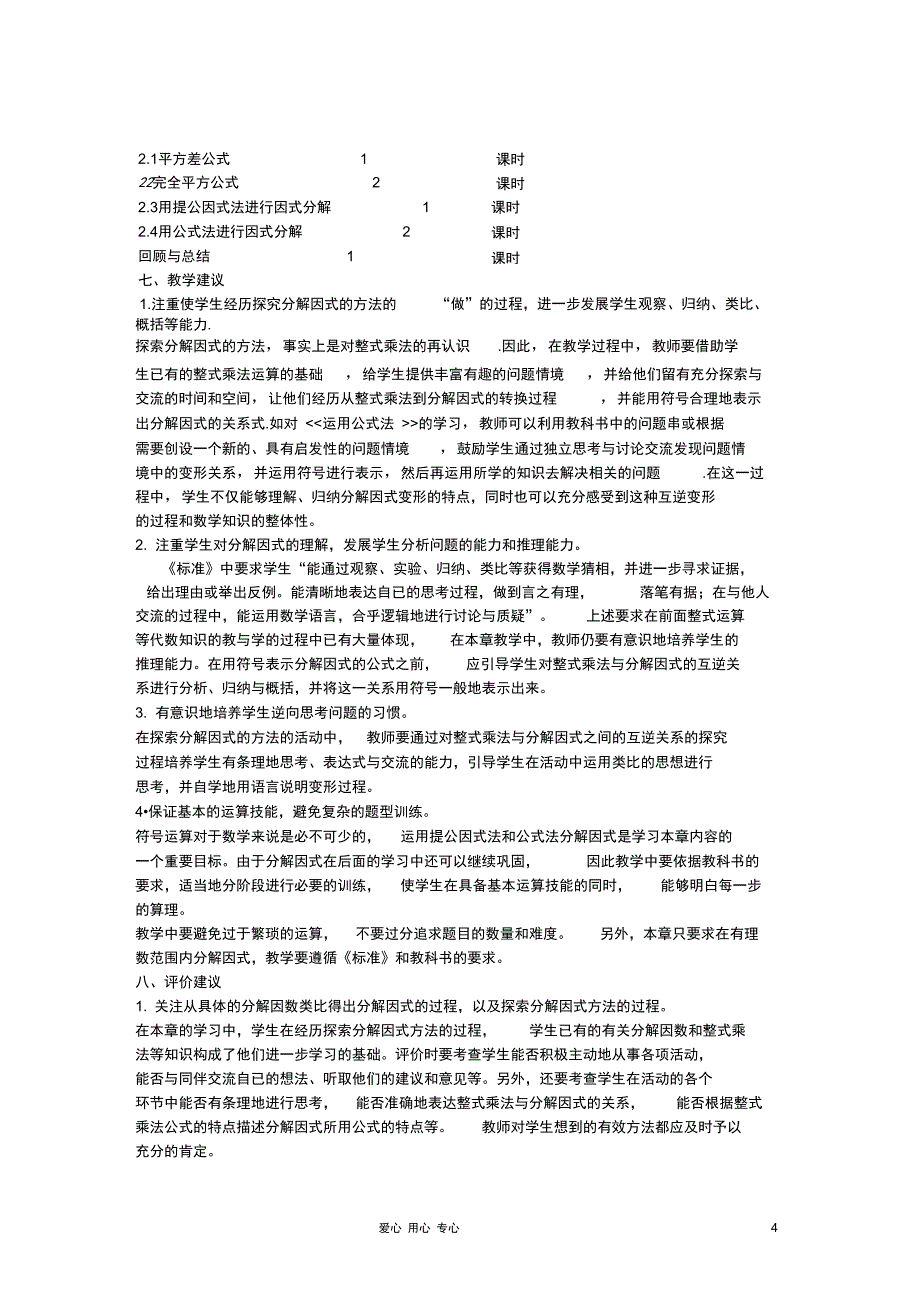 八年级数学上册乘法公式与因式分解单元备课青岛版教案_第4页