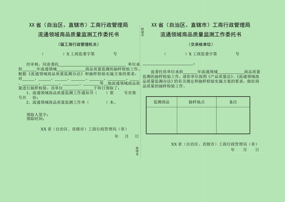 监测工作相关文书表格参考式样.doc_第2页