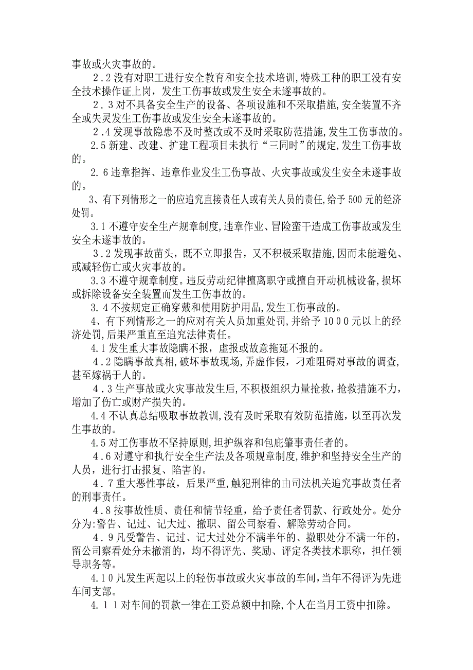 事故调查处理制度_第4页