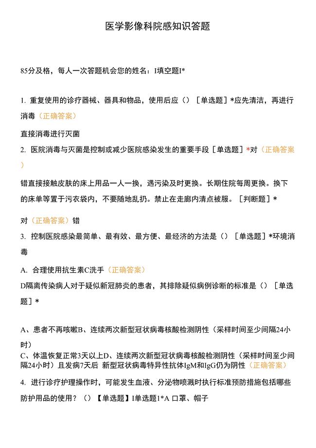 医学影像科院感知识答题.docx