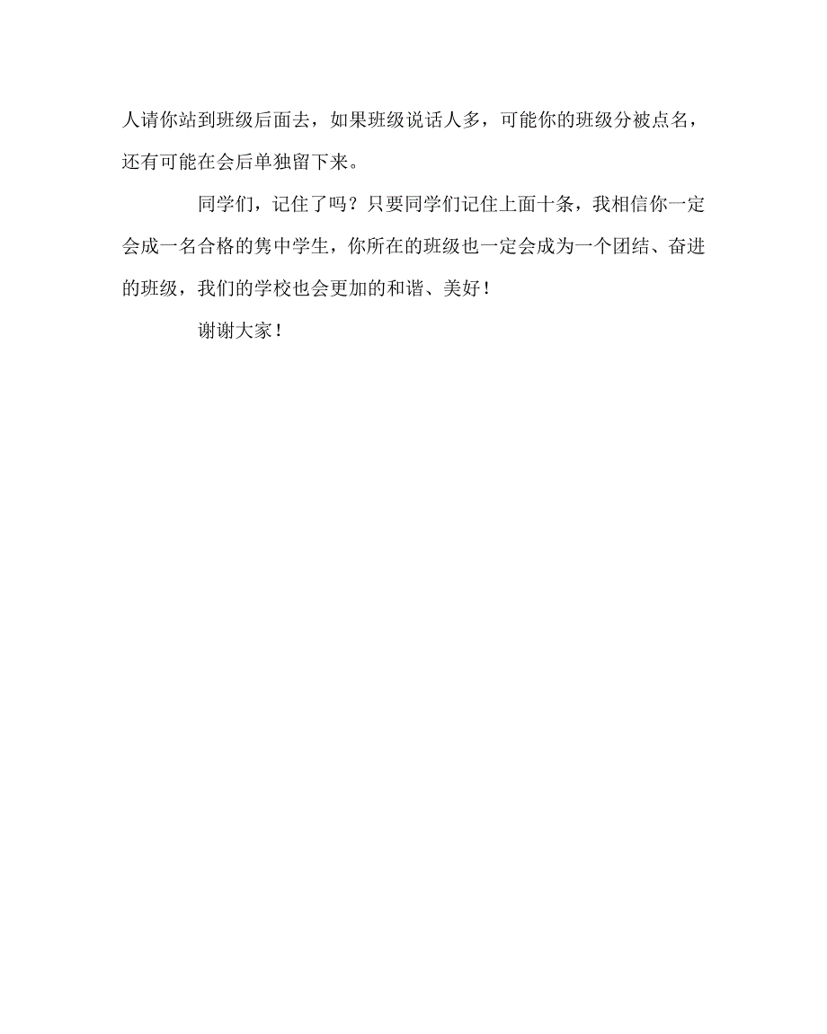 学校规章制度之关于学校规章制度国旗下的讲话_第3页