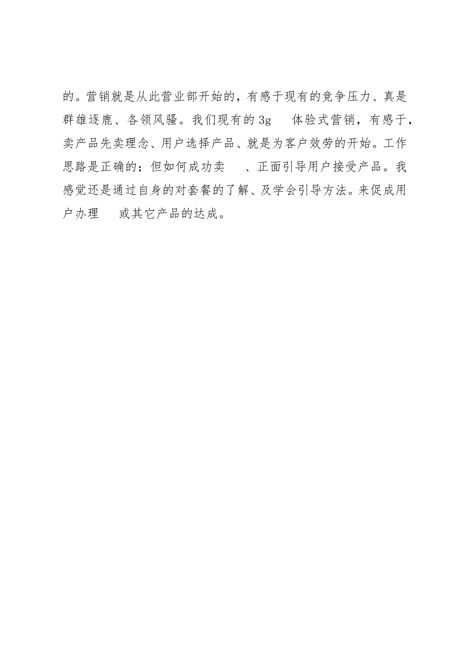 2023年电信线路维护工作总结[电信维护管理工作总结]新编.docx_第3页