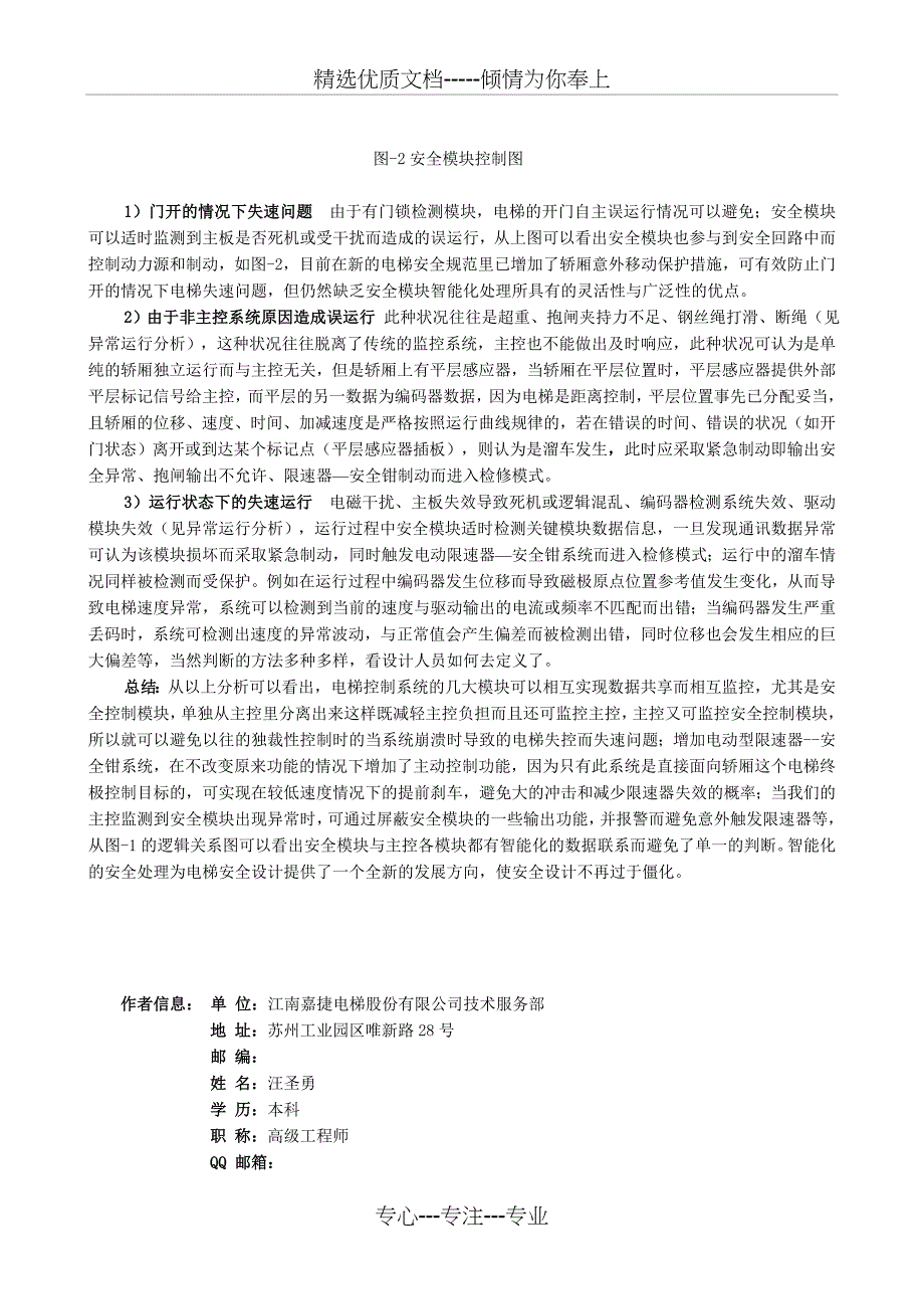 电梯失速分析及智能控制解决方案_第4页