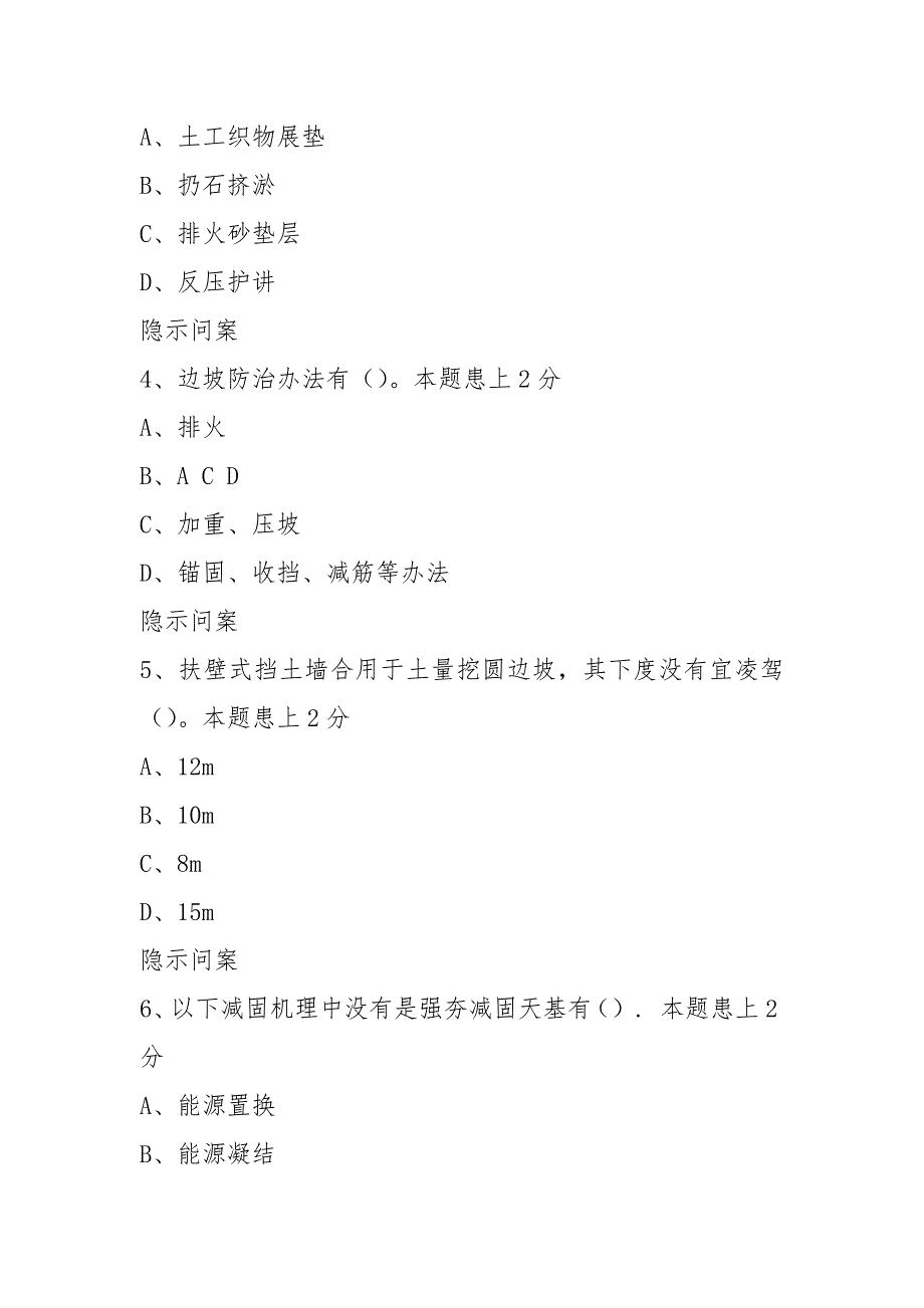 2021-2021年度二级建造师网络继续教育公路工程(主项)考试_第2页