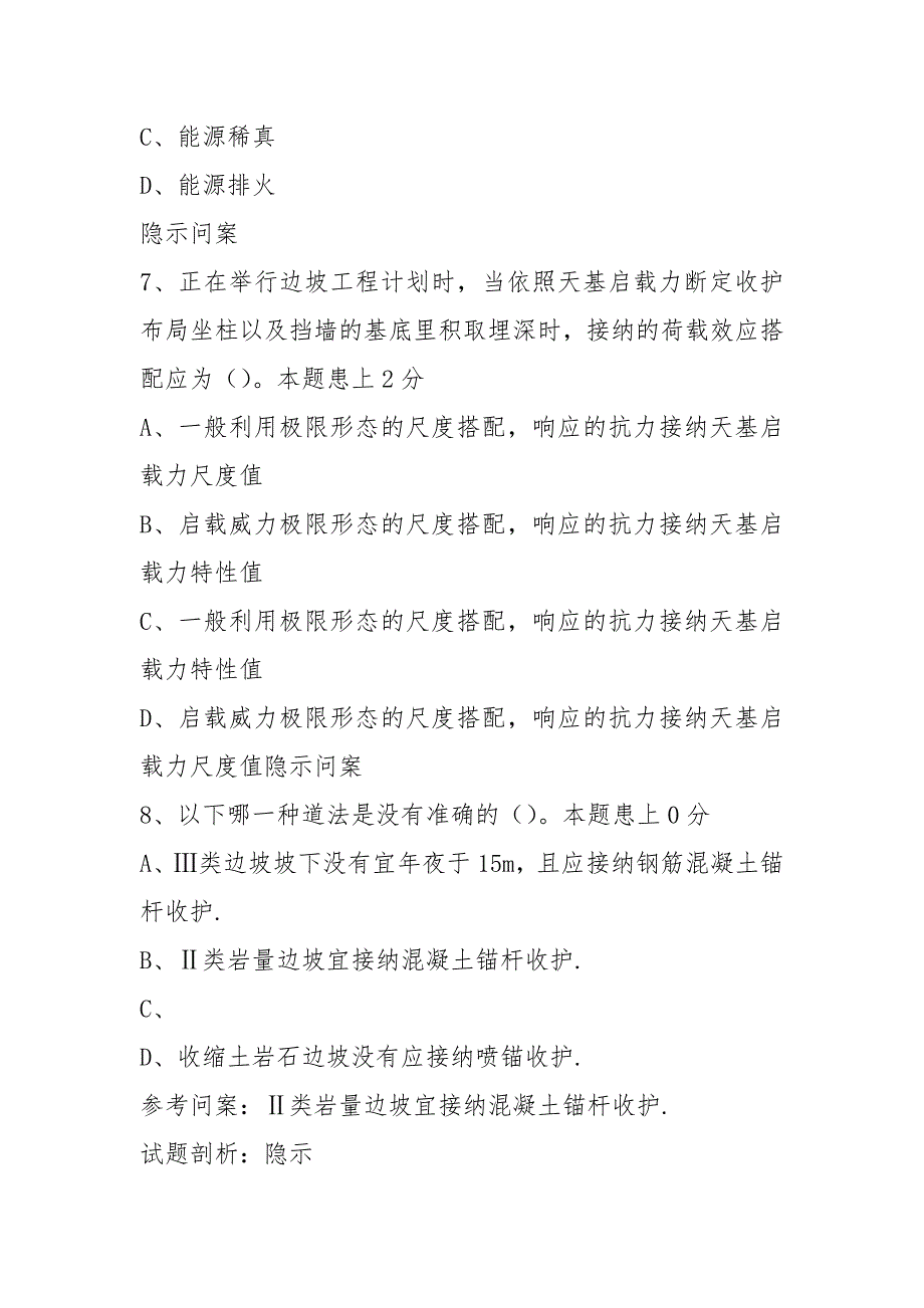 2021-2021年度二级建造师网络继续教育公路工程(主项)考试_第3页