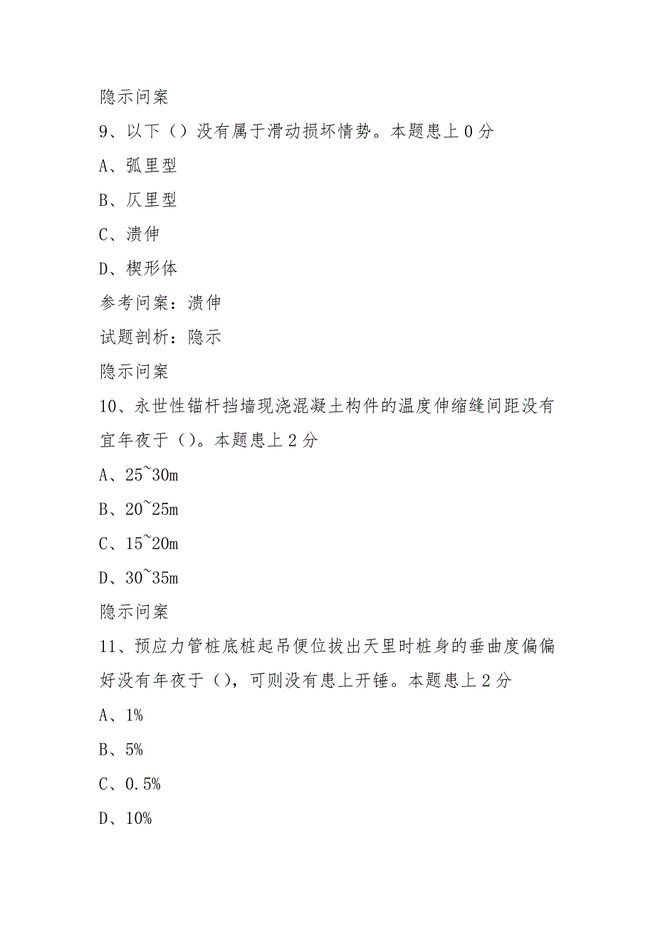 2021-2021年度二级建造师网络继续教育公路工程(主项)考试_第4页