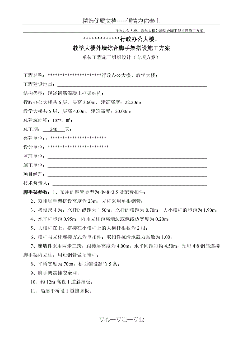 外墙综合脚手架搭设施工方案a_第1页