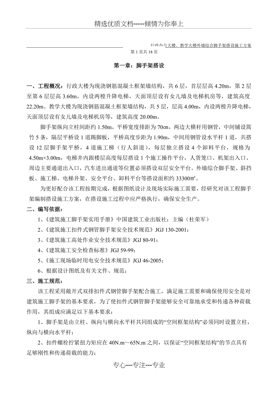 外墙综合脚手架搭设施工方案a_第2页