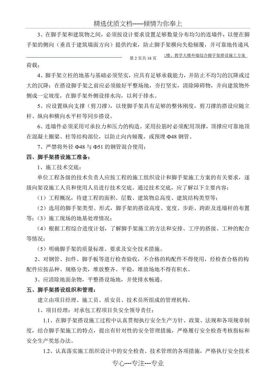 外墙综合脚手架搭设施工方案a_第3页