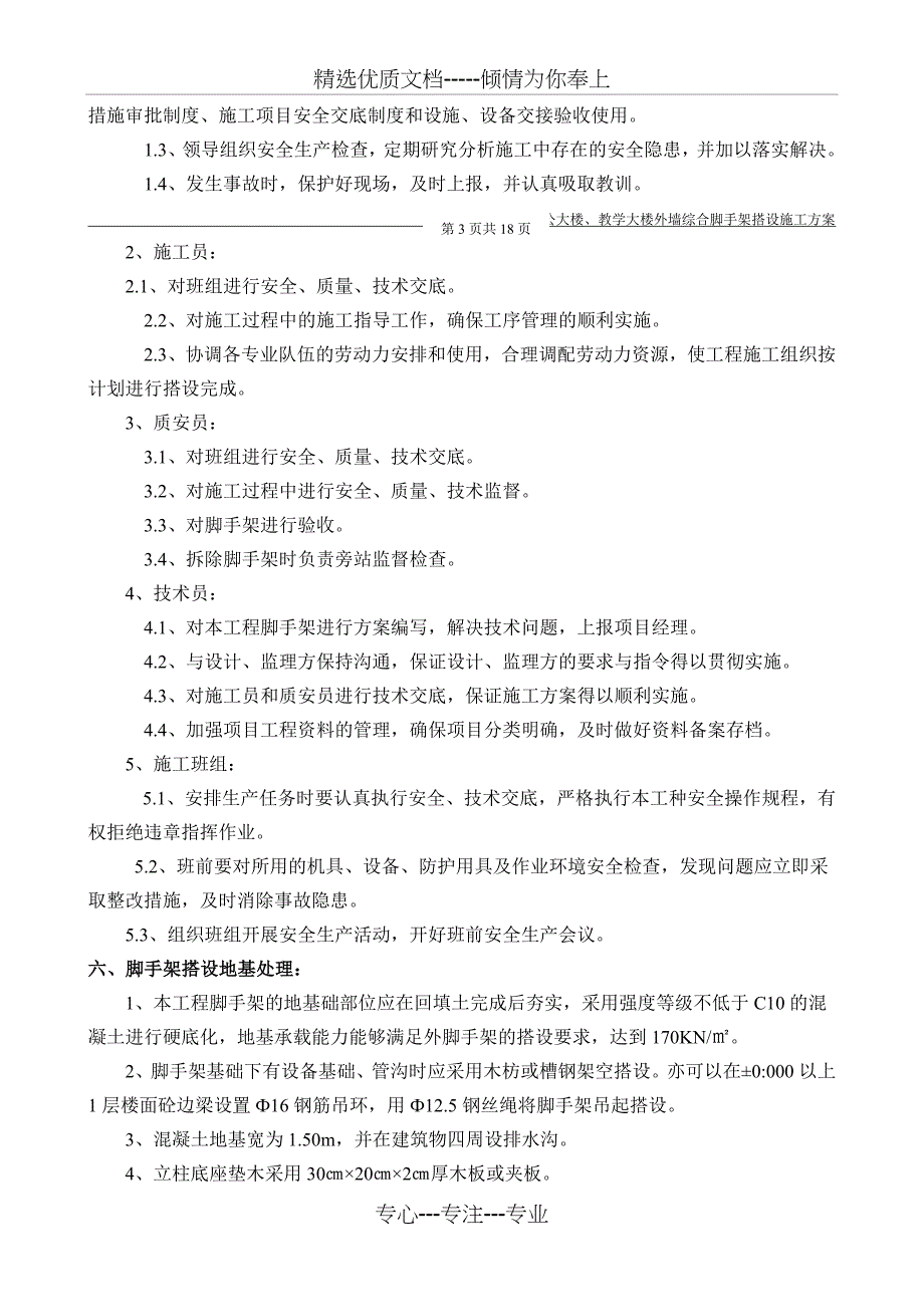 外墙综合脚手架搭设施工方案a_第4页