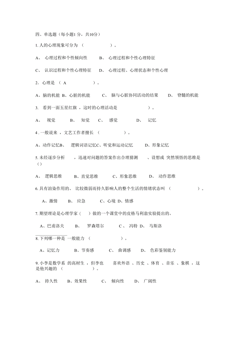 大学生心理试卷_第2页