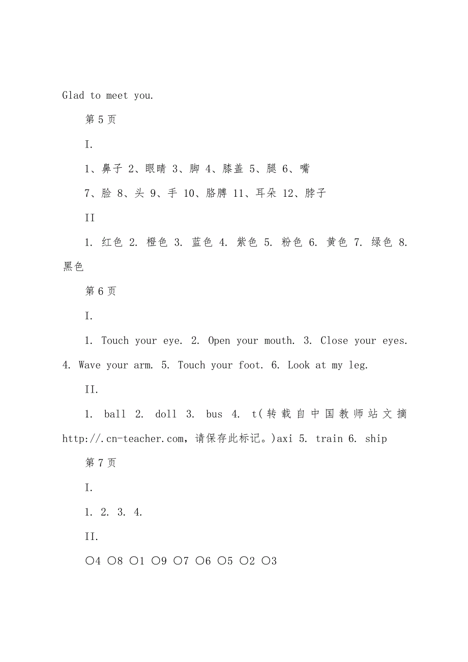 小学三年级上册英语寒假作业答案【1-7页】.docx_第2页