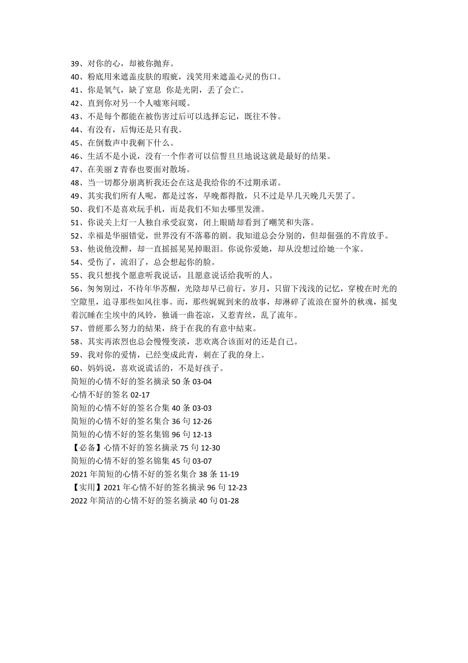 简短的心情不好的签名摘录60条_第2页