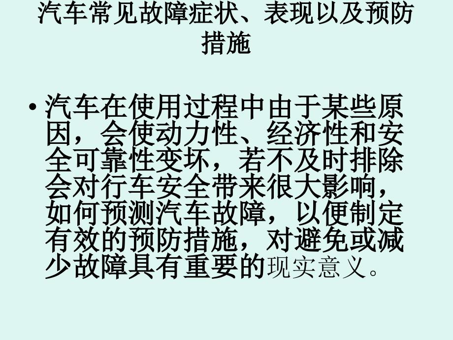 汽车常见故障_第2页