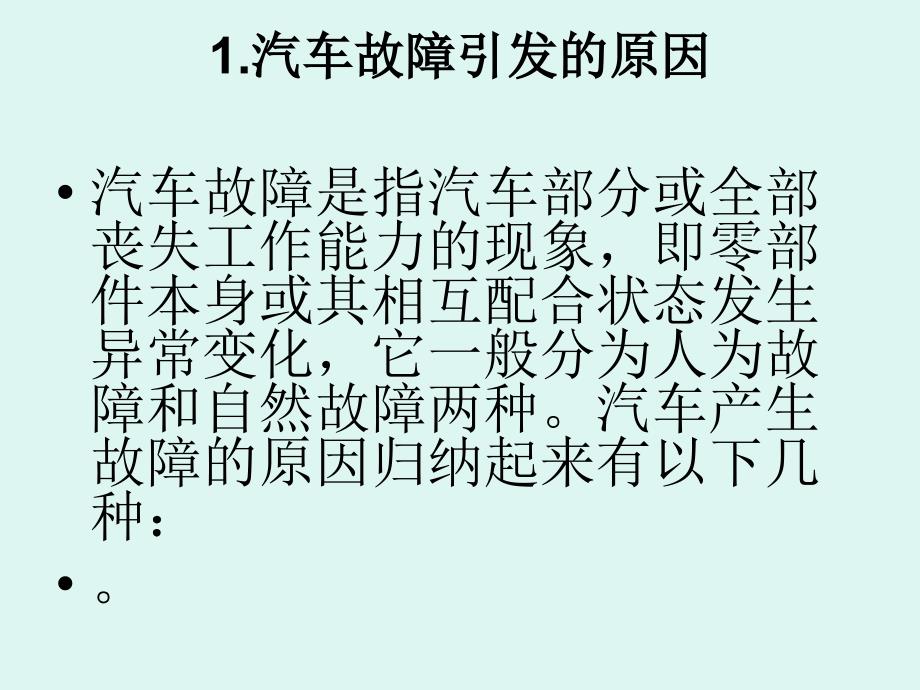 汽车常见故障_第3页