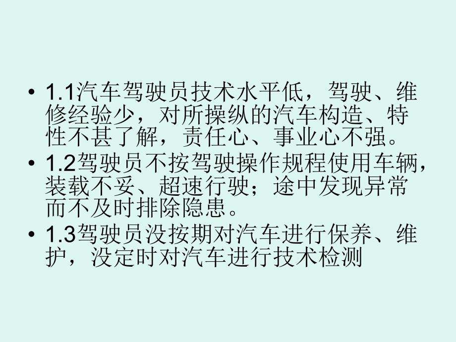 汽车常见故障_第4页