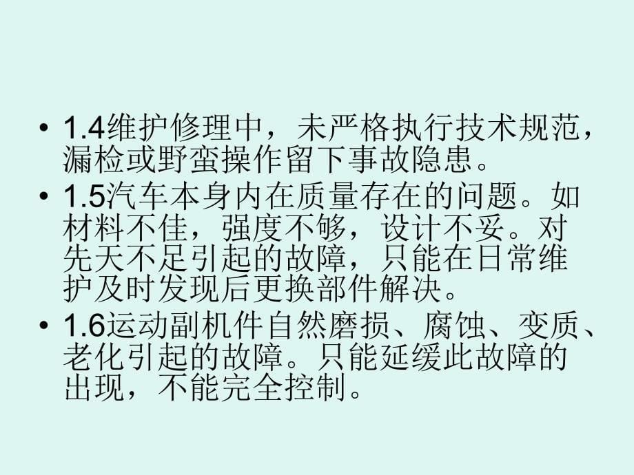 汽车常见故障_第5页