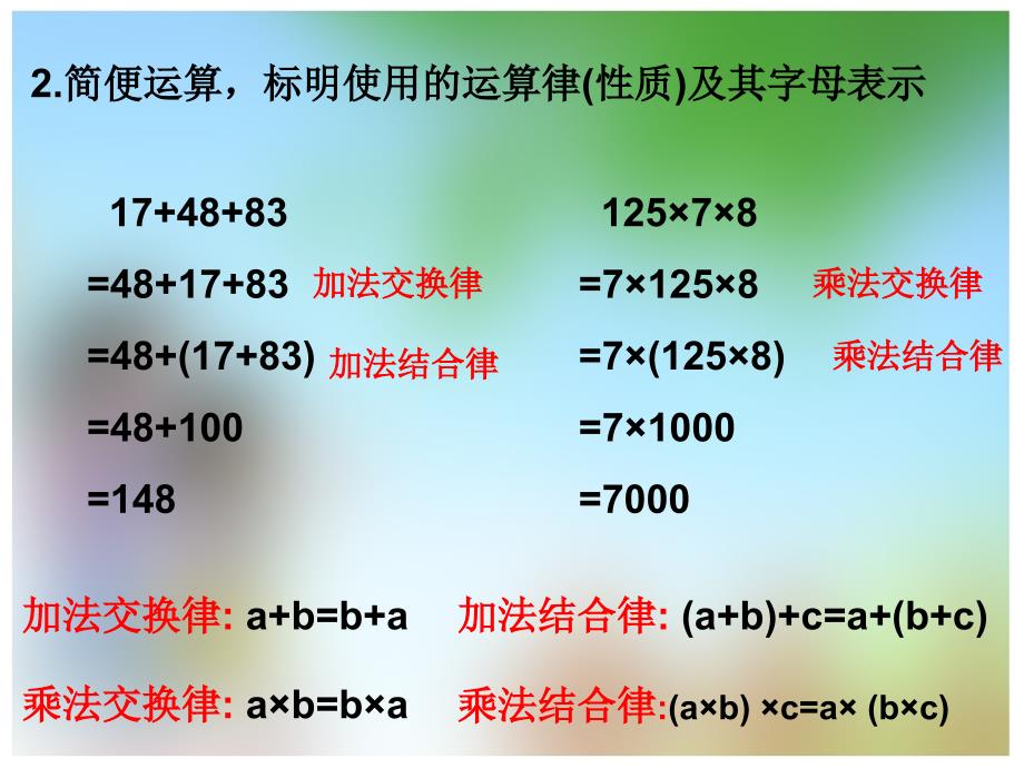 五年级上册数学小数混合运算的简便运算西师大版课件_第4页