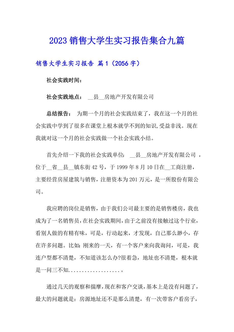 2023销售大学生实习报告集合九篇_第1页