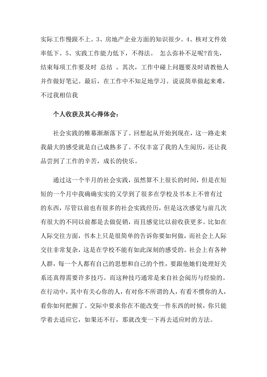 2023销售大学生实习报告集合九篇_第3页