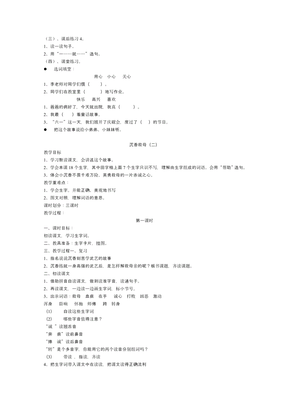 二年级语文教案.doc_第3页