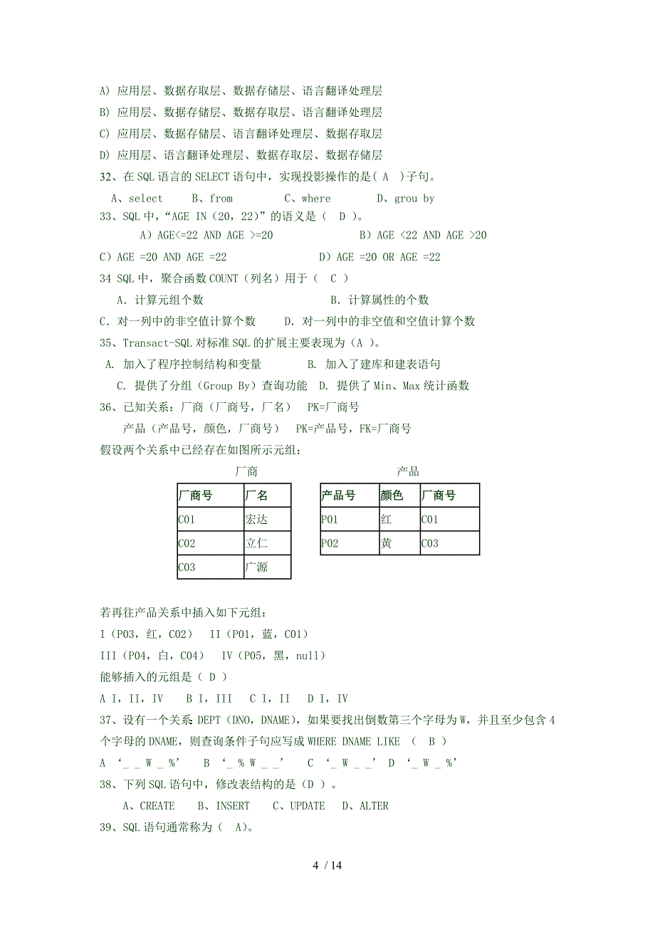 数据库练习题(答案)_第4页