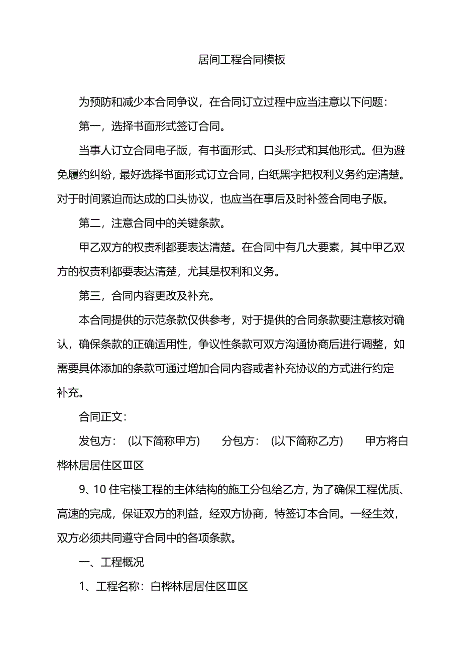 2022年居间工程合同模板word版_第1页