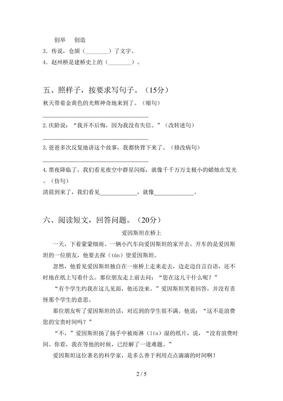 最新语文版三年级语文下册一单元考试卷一套.doc_第2页