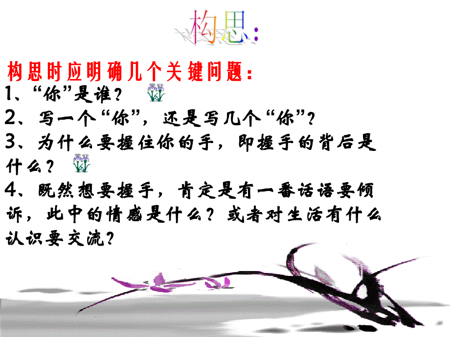 “我想握住你的手”作文讲评课件.ppt_第3页