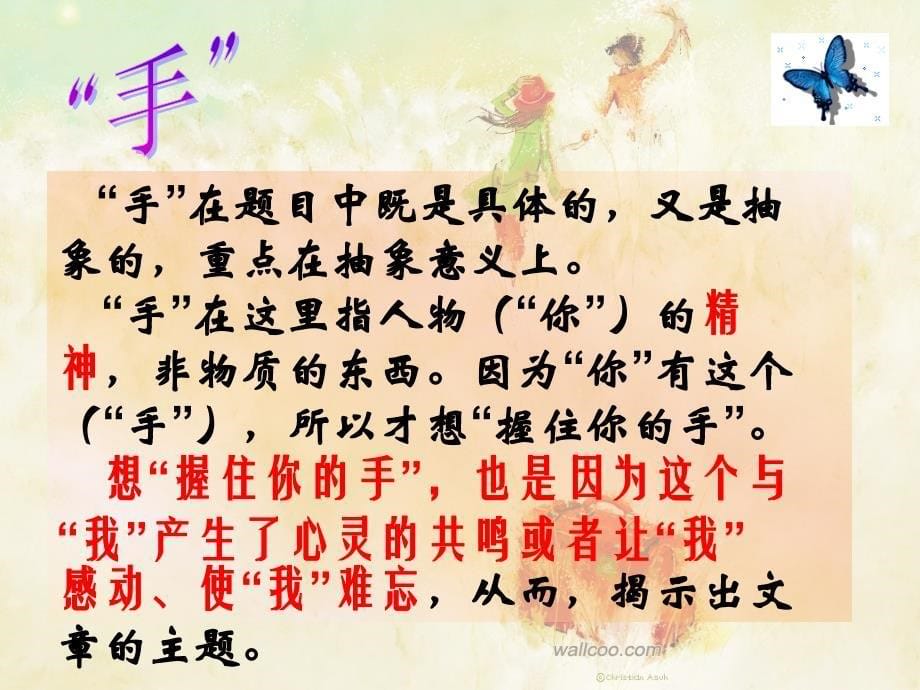 “我想握住你的手”作文讲评课件.ppt_第5页