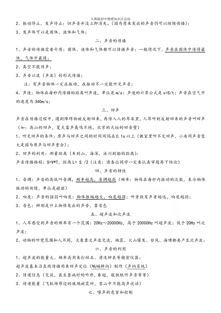 人教版初中物理知识点总结83_第2页