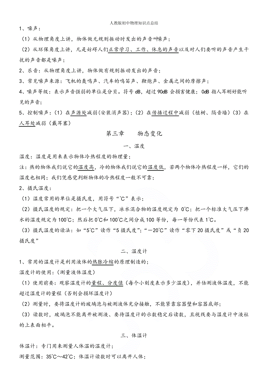 人教版初中物理知识点总结83_第3页