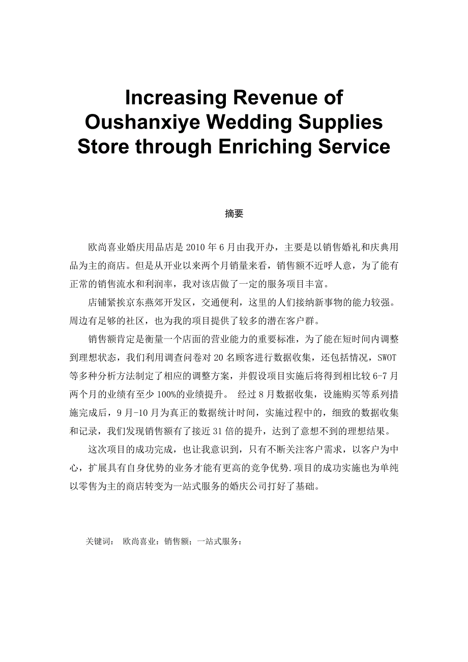 IncreasingRevenueofOushanxiyeWeddingSuppliesStorethroughEnrichingService_第1页