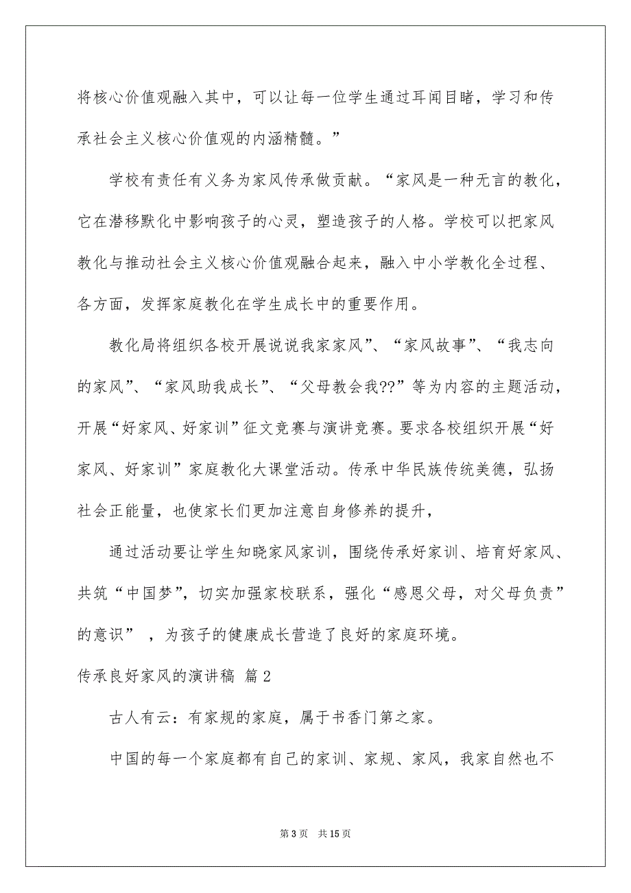 传承良好家风的演讲稿模板锦集7篇_第3页