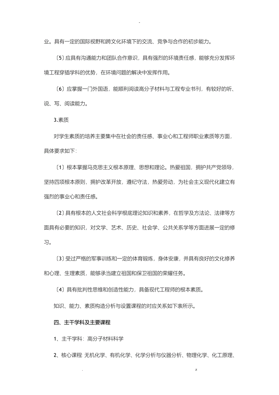 13级高分子材料工程人才培养计划_第3页