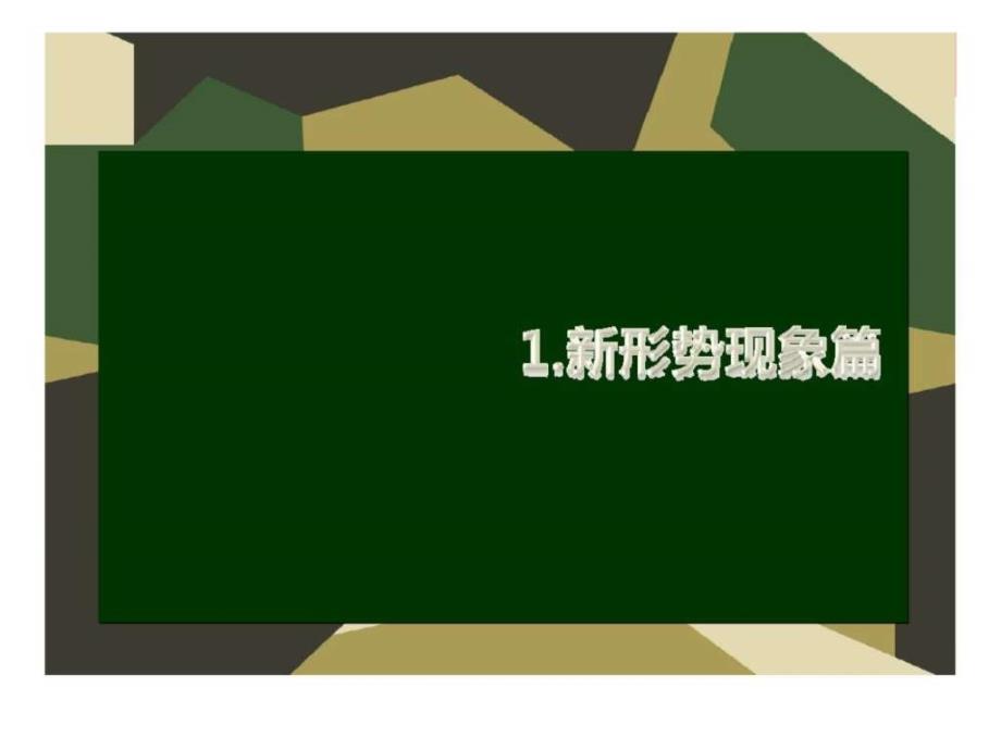 中原策划人比赛到别人的地盘当老大4合1异业格斗技_第3页