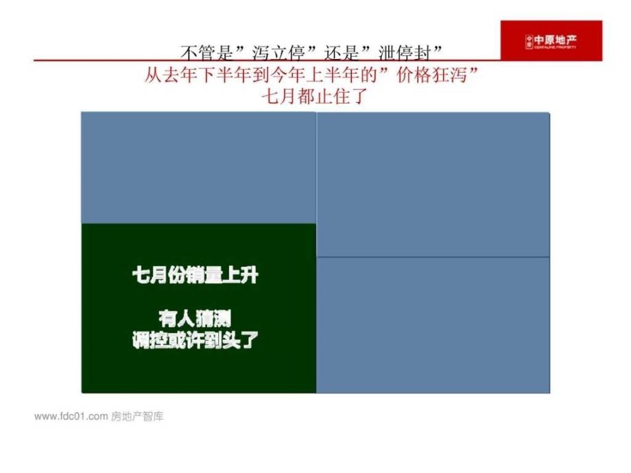 中原策划人比赛到别人的地盘当老大4合1异业格斗技_第4页