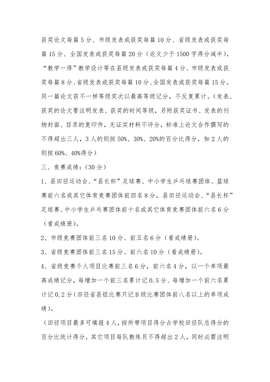 中小学体育老师教育教学工作实绩评定方案_第2页